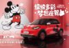 Wuling Bingo’s rumored release in Vietnam is said to have a special Mickey edition available in its home country, expected to sell out quickly.