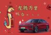 Geely Introduces Year of the Dragon Edition for Galaxy L6
